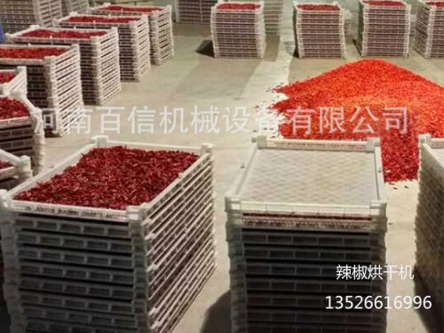  小型辣椒烘干機(jī)多少錢？ 辣椒烘干機(jī)價(jià)格
