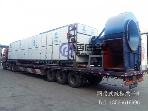 百信網(wǎng)帶式辣椒烘干機(jī)已成功發(fā)貨