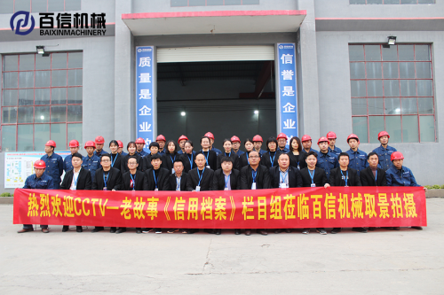 CCTV-老故事《信用檔案》聚焦百信機(jī)械