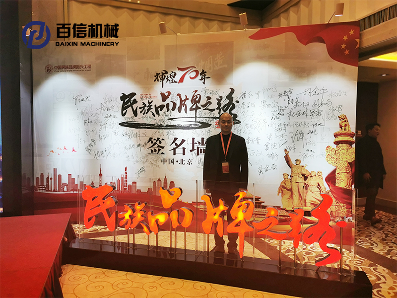 “河南百信機械設(shè)備”入選《民族品牌之路》特別節(jié)目