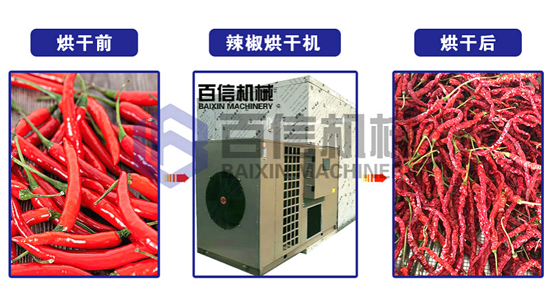 辣椒烘干機